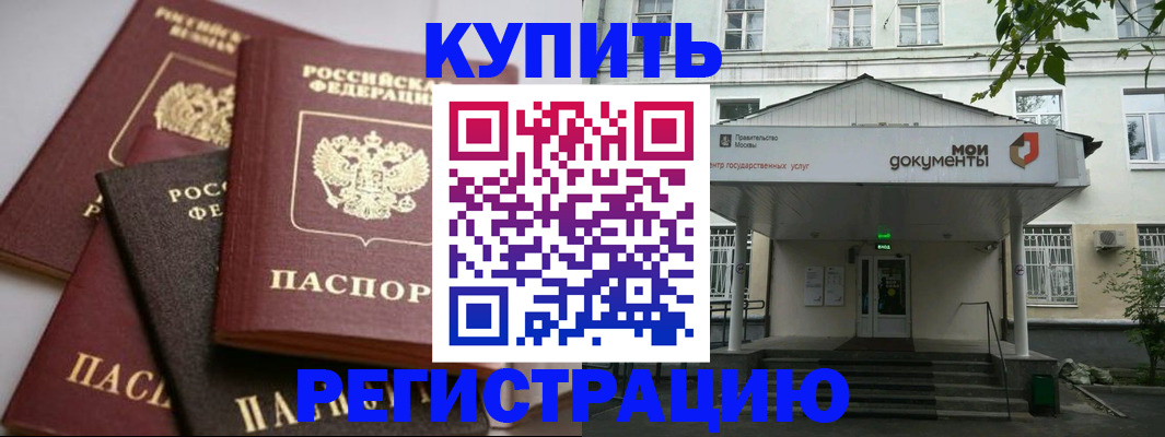 прописка в Жигулёвске